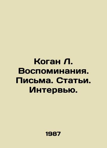 Kogan L. Vospominaniya. Pisma. Stati. Intervyu./Kogan L. Memories. Letters. Articles. Interviews. In Russian - landofmagazines.com