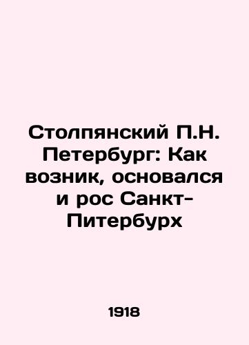 Stolpyanskiy P.N. Peterburg: Kak voznik, osnovalsya i ros Sankt-Piterburkh/Stolpyansky P.N. Petersburg: How St. Petersburg arose, was founded, and grew In Russian - landofmagazines.com