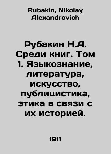 Rubakin N.A. Sredi knig. Tom 1. Yazykoznanie, literatura, iskusstvo, publitsistika, etika v svyazi s ikh istoriey./Rubakin N.A. Among the books. Volume 1. Linguistics, Literature, Art, Journalism, Ethics in Relation to Their History. In Russian - landofmagazines.com