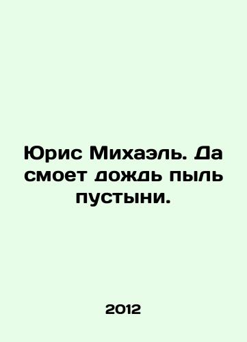 Yuris Mikhael. Da smoet dozhd pyl pustyni./Juris Michael. Let the rain wash away the dust of the desert. In Russian - landofmagazines.com