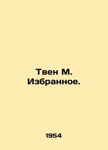 Tven M. Izbrannoe./Twain M. Favorites. In Russian - landofmagazines.com