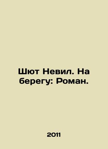 Shyut Nevil. Na beregu: Roman./Shute Neville. On shore: Roman. In Russian - landofmagazines.com