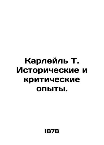 Karleyl T. Istoricheskie i kriticheskie opyty./Carlyle T. Historical and Critical Experiments. In Russian - landofmagazines.com