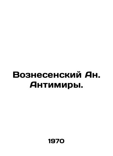 Voznesenskiy An. Antimiry./An Ascension of Antiworlds. In Russian - landofmagazines.com