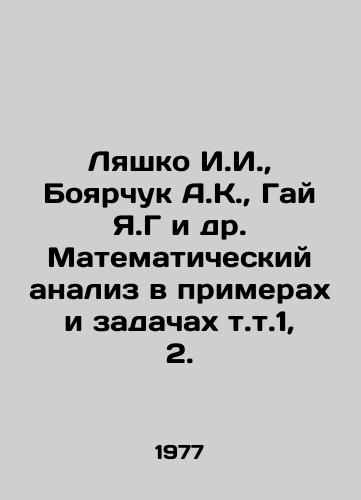 Lyashko I.I.,  Boyarchuk A.K.,  Gay Ya.G i dr. Matematicheskiy analiz v primerakh i zadachakh t.t.1, 2./Lyashko I.I.,  Boyarchuk A.K.,  Guy Ya.G et al. Mathematical analysis in examples and tasks vol. 1, 2. In Russian - landofmagazines.com
