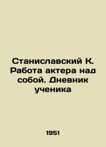Stanislavskiy K. Rabota aktera nad soboy. Dnevnik uchenika/Stanislavsky K. The actors work on himself. The students diary In Russian - landofmagazines.com