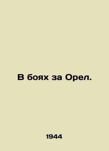 V boyakh za Orel./In the Battle for the Eagle. In Russian - landofmagazines.com