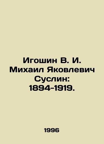 Igoshin V. I. Mikhail Yakovlevich Suslin: 1894-1919./Igoshin V. I. Mikhail Yakovlevich Suslin: 1894-1919. In Russian - landofmagazines.com