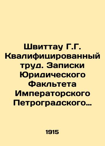 Shvittau G.G. Kvalifitsirovannyy trud. Zapiski Yuridicheskogo Faklteta Imperatorskogo Petrogradskogo Universiteta. Vypusk I./Schwittau G.G. Qualified Work. Notes of the Legal Facts of Imperial Petrograd University. Issue I. In Russian - landofmagazines.com
