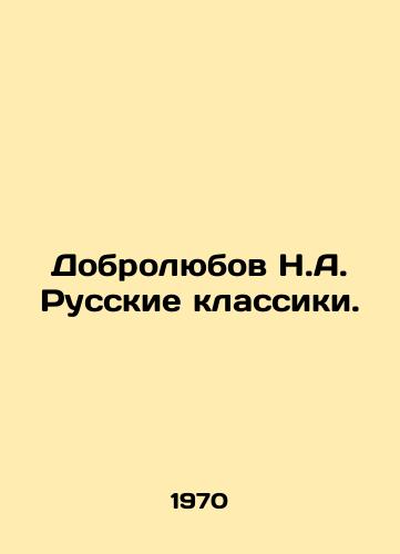 Dobrolyubov N.A. Russkie klassiki./Dobrolyubov N.A. Russian Classics. In Russian - landofmagazines.com