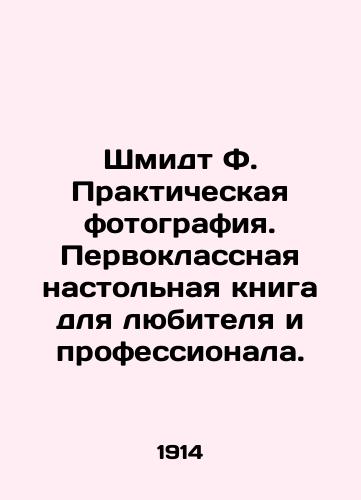 Shmidt F. Prakticheskaya fotografiya. Pervoklassnaya nastolnaya kniga dlya lyubitelya i professionala./Schmidt F. Practical photography. A first-class desktop book for amateur and professional. In Russian - landofmagazines.com