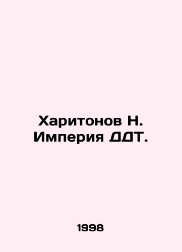 Kharitonov N. Imperiya DDT./Kharitonov N. The DDT Empire. In Russian - landofmagazines.com