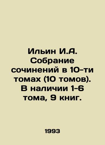 Ilin I.A. Sobranie sochineniy v 10-ti tomakh (10 tomov). V nalichii 1-6 toma, 9 knig./Ilyin I.A. Collection of works in 10 volumes (10 volumes). There are 1-6 volumes, 9 books available. In Russian - landofmagazines.com
