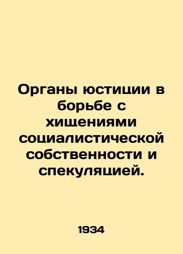 Organy yustitsii v borbe s khishcheniyami sotsialisticheskoy sobstvennosti i spekulyatsiey./Judicial authorities in combating the theft of socialist property and speculation. In Russian - landofmagazines.com