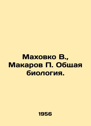 Makhovko V., Makarov P. Obshchaya biologiya./Makhovko V., Makarov P. General biology. In Russian - landofmagazines.com