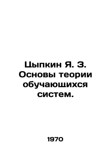 Tsypkin Ya. Z. Osnovy teorii obuchayushchikhsya sistem./Tsypkin Ya. Z. Fundamentals of the theory of learning systems. In Russian - landofmagazines.com