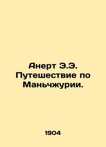 Anert E.E. Puteshestvie po Manchzhurii./Anert E.E. Journey through Manchuria. In Russian - landofmagazines.com