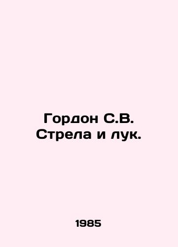 Gordon S.V. Strela i luk./Gordon S.V. Arrow and Bow. In Russian - landofmagazines.com