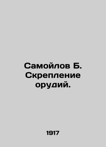 Samoylov B. Skreplenie orudiy./Samoilov B. Fixing guns. In Russian - landofmagazines.com