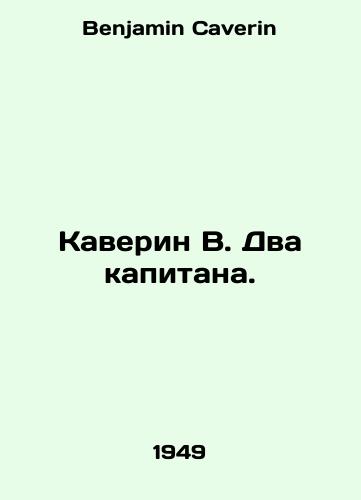Kaverin V. Dva kapitana./Kaverin W. Two captains. In Russian - landofmagazines.com