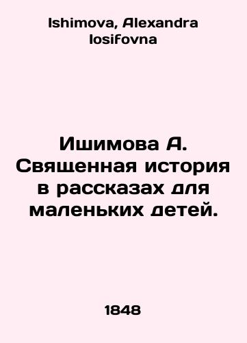 Ishimova A. Svyashchennaya istoriya v rasskazakh dlya malenkikh detey./A. Ishimova A Sacred History in Stories for Young Children. In Russian - landofmagazines.com