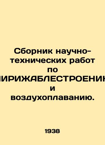 Sbornik nauchno-tekhnicheskikh rabot po DIRIZhABLESTROENIYu i vozdukhoplavaniyu./Compendium of scientific and technical works on DIRIGABLESTRATION and aeronautics. In Russian - landofmagazines.com