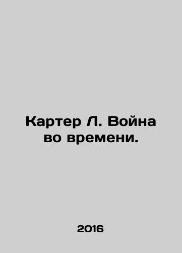 Karter L. Voyna vo vremeni./Carter L. War in Time. In Russian - landofmagazines.com