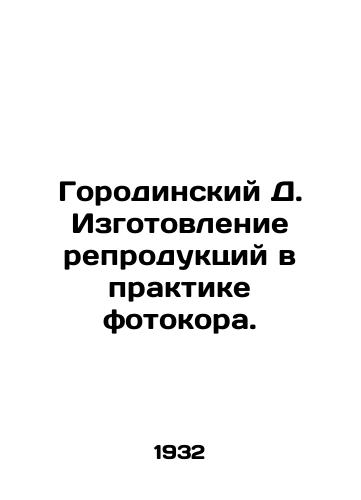 Gorodinskiy D. Izgotovlenie reproduktsiy v praktike fotokora./Gorodinsky D. Making reproductions in the practice of photocopying. In Russian - landofmagazines.com