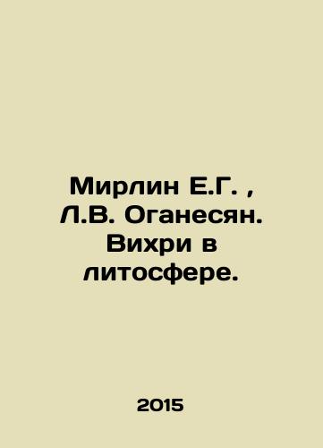 Mirlin E.G., L.V. Oganesyan. Vikhri v litosfere./Mirlin E.G., L.V. Oganesyan. Lithosphere vortices. In Russian - landofmagazines.com