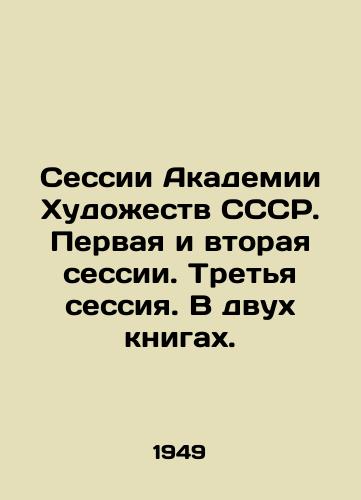 Sessii Akademii Khudozhestv SSSR. Pervaya i vtoraya sessii. Tretya sessiya. V dvukh knigakh./Sessions of the USSR Academy of Arts. First and second sessions. Third session. In two books. In Russian - landofmagazines.com