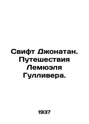 Svift Dzhonatan. Puteshestviya Lemyuelya Gullivera./Jonathan Swift: The Travels of Samuel Gulliver. In Russian - landofmagazines.com