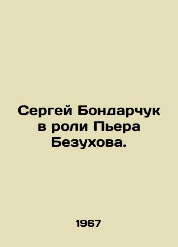 Sergey Bondarchuk v roli Pera Bezukhova./Sergei Bondarchuk as Pierre Bezukhov. In Russian - landofmagazines.com