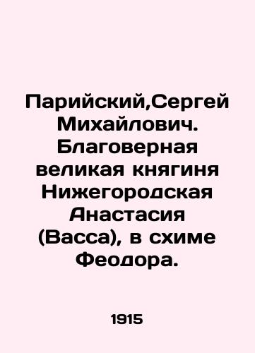 Pariyskiy,Sergey Mikhaylovich. Blagovernaya velikaya knyaginya Nizhegorodskaya Anastasiya (Vassa), v skhime Feodora./Parisky, Sergey Mikhailovich. Blessed Grand Duchess of Nizhny Novgorod Anastasia (Vassa), in Theodores scheme. In Russian - landofmagazines.com