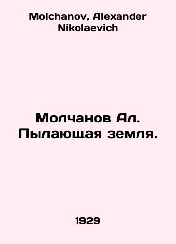 Molchanov Al. Pylayushchaya zemlya./Molchanov Al. Burning earth. In Russian - landofmagazines.com