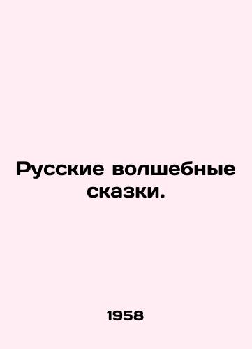 Russkie volshebnye skazki./Russian Magic Tales. In Russian - landofmagazines.com