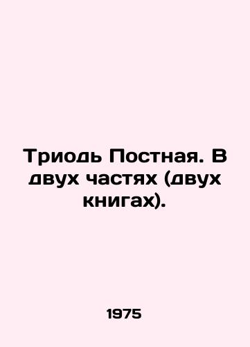 Triod Postnaya. V dvukh chastyakh (dvukh knigakh)./The Lenten Triad. In two parts (two books). In Russian - landofmagazines.com