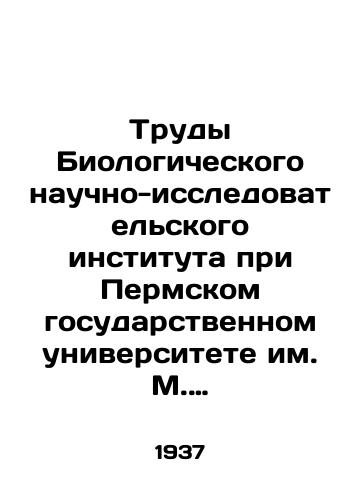 Trudy Biologicheskogo nauchno-issledovatelskogo instituta pri Permskom gosudarstvennom universitete im. M. Gorkogo. Tom VII, vypusk 3-4/Proceedings of the Biological Research Institute at M. Gorky Perm State University. Volume VII, Issue 3-4 In Russian - landofmagazines.com