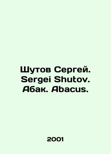 Shutov Sergey. Sergei Shutov. Abak. Abacus./Sergei Shutov. Sergei Shutov. Abak. Abacus. In Russian - landofmagazines.com