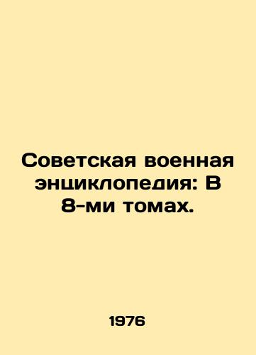 Sovetskaya voennaya entsiklopediya: V 8-mi tomakh./Soviet Military Encyclopedia: In 8 Volumes. In Russian - landofmagazines.com