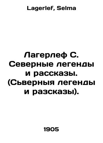 Lagerlef S. Severnye legendy i rasskazy. (Svernyya legendy i razskazy)./Lagerlof S. Northern legends and narratives. In Russian - landofmagazines.com