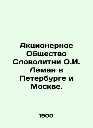 Aktsionernoe Obshchestvo Slovolitni O.I. Leman v Peterburge i Moskve./Joint Stock Company Slovolitni O.I. Lehman in St. Petersburg and Moscow. In Russian - landofmagazines.com