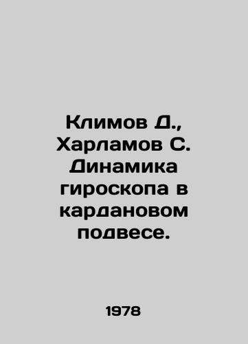 Klimov D., Kharlamov S. Dinamika giroskopa v kardanovom podvese./Klimov D., Kharlamov S. Dynamics of gyroscope in cardan suspension. In Russian - landofmagazines.com