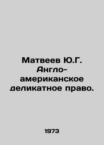 Matveev Yu.G. Anglo-amerikanskoe delikatnoe pravo./Matveyev Yu.G. Anglo-American delicate law. In Russian - landofmagazines.com