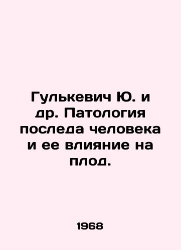Gulkevich Yu. i dr. Patologiya posleda cheloveka i ee vliyanie na plod./Gulkevich Yu. et al. Pathology of human postpartum development and its effect on the fetus. In Russian - landofmagazines.com