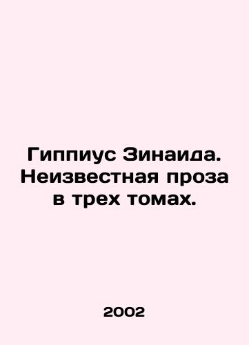 Gippius Zinaida. Neizvestnaya proza v trekh tomakh./Hippius Zinaida. Unknown prose in three volumes. In Russian - landofmagazines.com