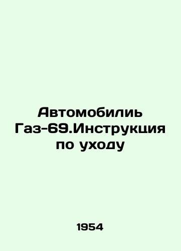 Avtomobili Gaz-69.Instruktsiya po ukhodu/Automobile Gas-69.Instructions for Care In Russian - landofmagazines.com