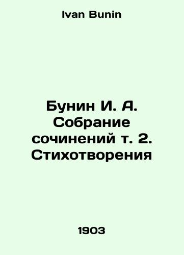 Bunin I. A. Sobranie sochineniy t. 2. Stikhotvoreniya/Bunin I. A. Collection of Works Vol. 2. Poems In Russian - landofmagazines.com
