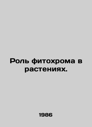 Rol fitokhroma v rasteniyakh./The role of phytochromium in plants. In Russian - landofmagazines.com