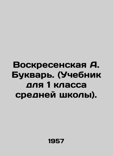 Voskresenskaya A. Bukvar. (Uchebnik dlya 1 klassa sredney shkoly)./Voskresenskaya A. Literary. (A textbook for the first grade of secondary school). In Russian - landofmagazines.com