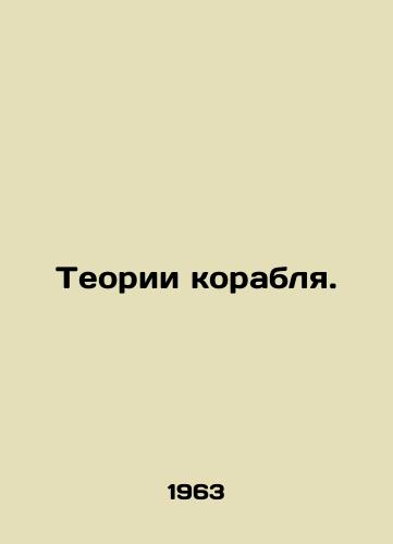 Teorii korablya./Ship Theories. In Russian - landofmagazines.com